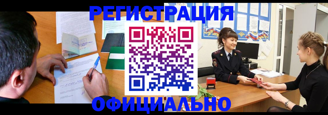 регистрация в Углегорске