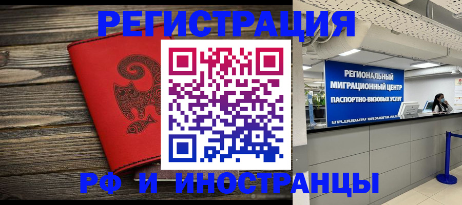 временная регистрация для всех в Углегорске