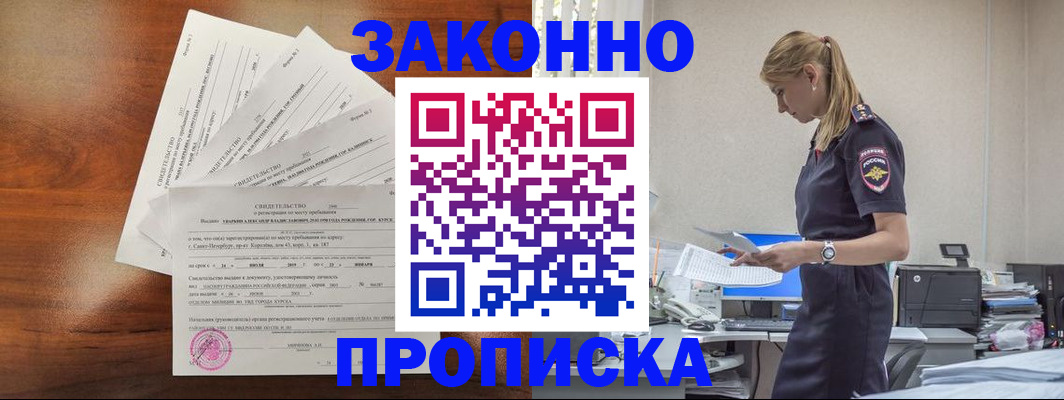 прописка для работы в Углегорске