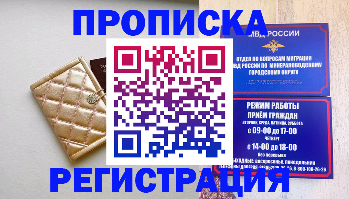прописка от собственника в Углегорске